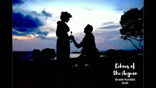 Kurdish-Greek duet@Echoes of the Aegean@2025