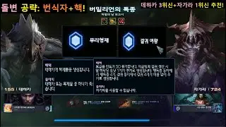 스타2 협동전 돌연변이 파멸의 날 보고서 l 번식자 공략! 데하카3+자가라1(Dehaka3+Zagara1)｜아주어려움 Clear!｜【StarCraft2 Co-op Mutation】