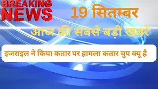 19 September 2025 | Today's biggest news | Qatar's silence and the Middle East crisis | Ravish Kumar