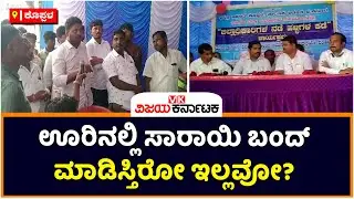Youth Protest Against Koppal District Collector To Close Wine Shops In Their Village|Vijay Karnataka