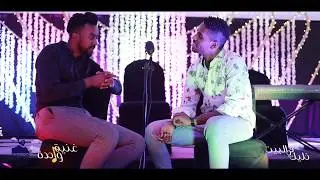 محمد الطيب ودو & عامر بابكر || برنامج غنية واحدة 2020