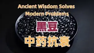 听故事学中药 Learn Traditional Chinese Medicine Through Stories
