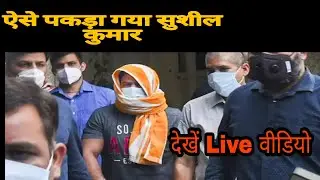 Sushil Kumar arrest live Video