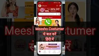 Meesho Customer Care Ka Number | Meesho customer care se kaise baat kare
