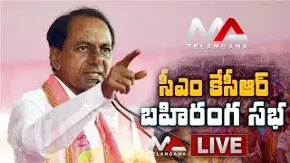 CM KCR live | Public Meeting at LB Stadium | GHMC Elections 2020 | Ma Telangana