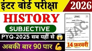Class 12 History / इतिहास | Subjective PYQ-2025 | यहीं से आयेगा 😱 | Jac board 12 History Subjective