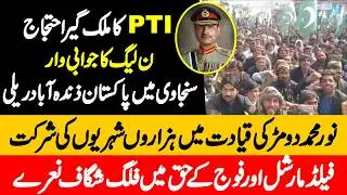 PTI Nationwide Protest | PML-N Counter in Sanjawi &ndash; Noor Muhammad Domar Leads Rally