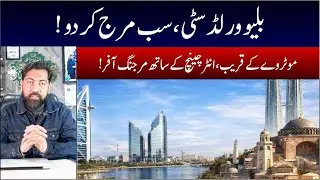 Blue World City | Merging Offer Explained | Ready Plot Near M2 Motorway |  Latest Update