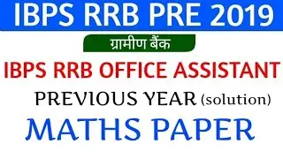 IBPS RRB office assistant Maths previous year question paper solution | clerk