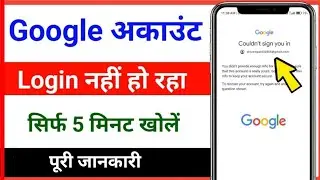 couldn't sign you in problem in google account // google account login kaise kare