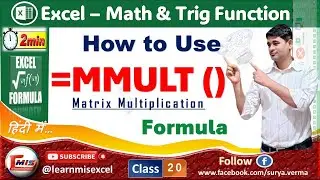MMULT Function | MMULT Formula in Excel | Matrix Multiplication in excel in Math & Trig Formula