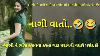 #gujrati gujrati call recording //gujrati call recording 2025// bhavlo and kaki call recording