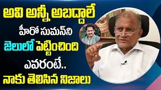 Script Writer and Director Rajashekar Reddy Revealed Facts Behind Hero Suman Jail | Sumantv Telugu