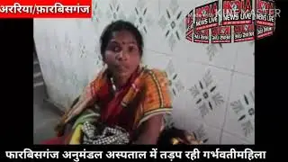 India News Live -Forbesganj