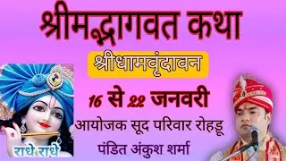 Live // Day - 1 // Shrimad Bhagwat Katha Shridham Vrindavan // Ankush Sharma Cont :- 9418113478