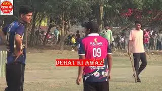 क्रिकेट की दुनिया में तहलका मचा देगा ये महामुकाबला, Star Cricket Club Bohita kochadhaman Bihar 