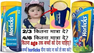Junior Horlicks review || All about junior Horlicks || जुनियर हॉर्लिक्स पीने के फायदे  हिंदी मे ||