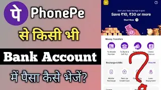 PhonePe se Bank Account me paise kaise transfer kare | How to Transfer Money from PhonePe