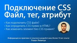 Как подключить CSS к странице