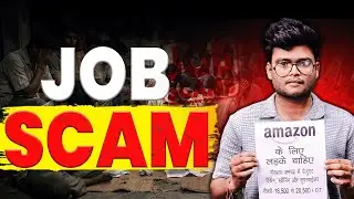 नौकरी के नाम पर गरीबों से ठगी क्यों? Job Scam की पूरी सच्चाई