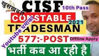 CISF Constable Tradesman 2021 Vacancy | CISF Tradesman 2021 Vacancy | CISF Constable 2021 Vacancy