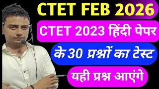 Ctet Feb 2026 l Ctet Hindi Mock Test 01 l Ctet previous year questions l Ctet paper 2 l CTET Exam
