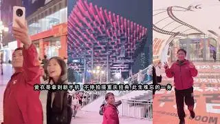 黄衣哥用上了新手机  不停拍摄重庆经典 此生难忘的一身