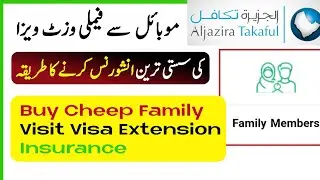 How to Buy Family Visit Visa Extension Insurance | فیملی وزٹ ویزا کی تامین کیسے کریں