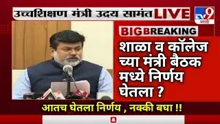 College School Reopen 2022 in Maharashtra | Maharashtra School College Reopen News Today | shala
