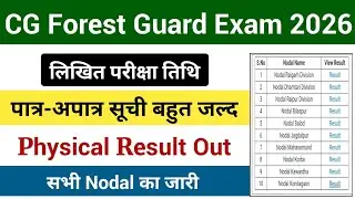 CG Forest Guard Update | फॉरेस्ट गार्ड लिखित परीक्षा कब होगा | CG Forest Guard Written Exam 2026