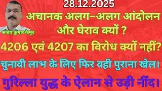 सभी संघ एक साथ हों तभी नियोजित शिक्षक साथ दें #education #teacher #trending #motivation #viralvideo 