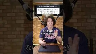 下剤で測った体重に意味はありません #shorts #体重測定 #体重を落とす