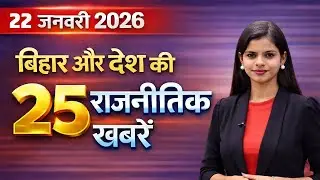 Latest news of 22nd January 2026. Rahul Gandhi, Mukesh Sahani, Parliament, Tej Pratap Yadav, BJP.
