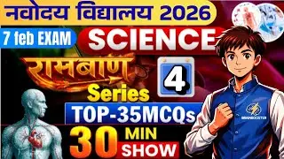 🔥 रामबाण MCQs | Top 35 Most Important MCQs | Navodaya Vidyalaya 2026 | Class 9 | Day 4 