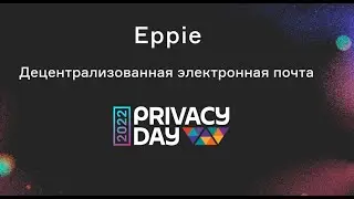 Eppie &ndash; децентрализованная электронная почта