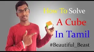 #rubikscube #riddles #brainteasers�How to solve a Rubik's cube | In Tamil