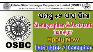 Odisha State Beverages Corporation Limited (OSBC) Recruitment 2020 | Odisha latest job Vacancy 2020