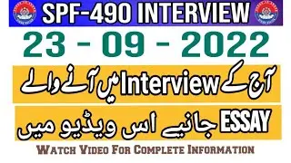 SPF 490 Karachi Range Interview | Today last day SPF 490  Interview Essay 23-09-2022 - SINDH SARKAR