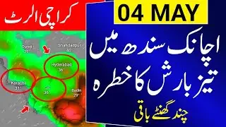 Important update for sindh weather - Heavy rains expected in Sindh | Weather update karachi today