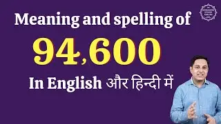 94600 ko english me kaise likhe | 94600 in words | 94600 ki English | 94600 spelling