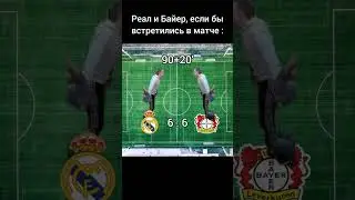 #футбол #shortvideo #football #прогноз #мем #ставки #memes #betsmart #юмор #tiktok