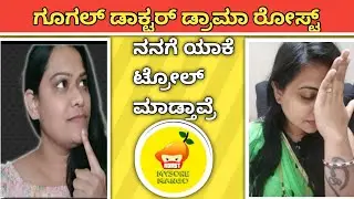 || GOOGLE DOCTOR TROLLING NEW VIDEO || NEW TRENDING TROLL  TIGER TROLL @nagarathnacd  #viralvideo
