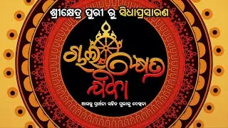 Sandhya Alati & Pataka Lagi | Live From Jagannath Temple Puri  | ଚାଲ କ୍ଷେତ୍ର ଯିବା | Prarthana Life.