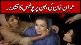 What Happened to Imran Khan&rsquo;s Sister? Full Incident BreakdownTV One USA