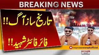 Karachi Gul Plaza Tragic Fire: Brave Firefighter Sacrifices Life | Breaking News