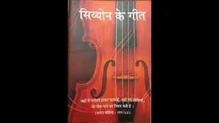 STUTI KARO PYARO STUTI SARVADA - SIYON KE GEET - Bro. Joseph Canara