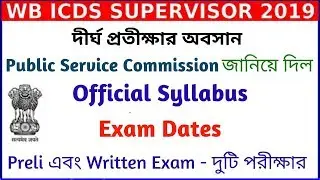 WB ICDS Supervisor Official Syllabus | Exam Date | ICDS Supervisor Syllabus 2019
