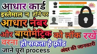 How to lock adhaar number and biometric data full process in hindi | protect your personal info....