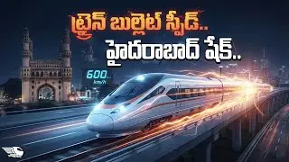 ట్రైన్ బుల్లెట్ స్పీడ్.. హైదరాబాద్ షేక్.. Hyderabad Bullet Train Project | High-Speed Rail