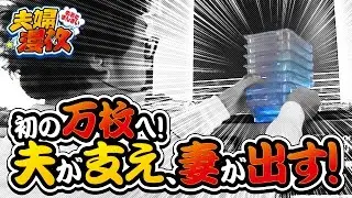 夫婦漫枚　第22話(2/4)【ミリオンゴッド‐神々の凱旋‐ 】《木村魚拓》《七瀬静香》[ジャンバリ.TV][パチスロ][スロット]